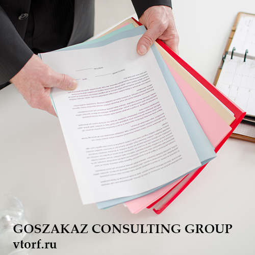 Пакет документов для получения гарантии в Ейске - статья от специалистов GosZakaz CG