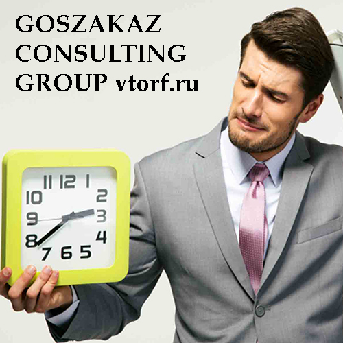 Срок получения банковской гарантии от GosZakaz CG в Ейске