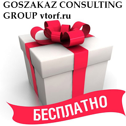 Бесплатное оформление банковской гарантии от GosZakaz CG в Ейске