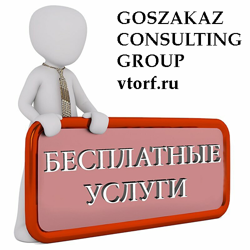 Бесплатная выдача банковской гарантии в Ейске - статья от специалистов GosZakaz CG